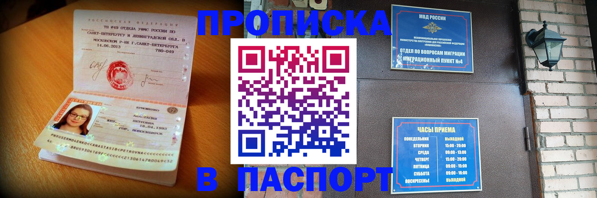 временная регистрация купить в Солнечногорске