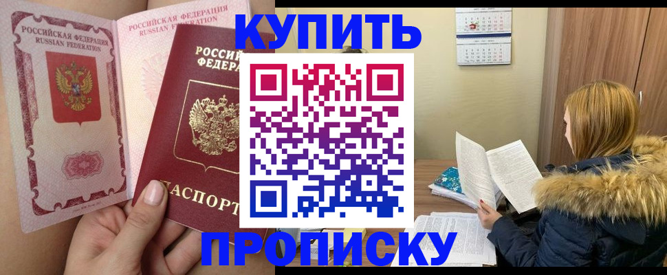 прописка законно в Солнечногорске