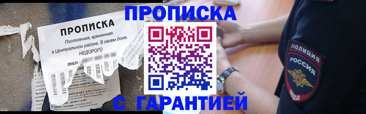 временная прописка в Солнечногорске