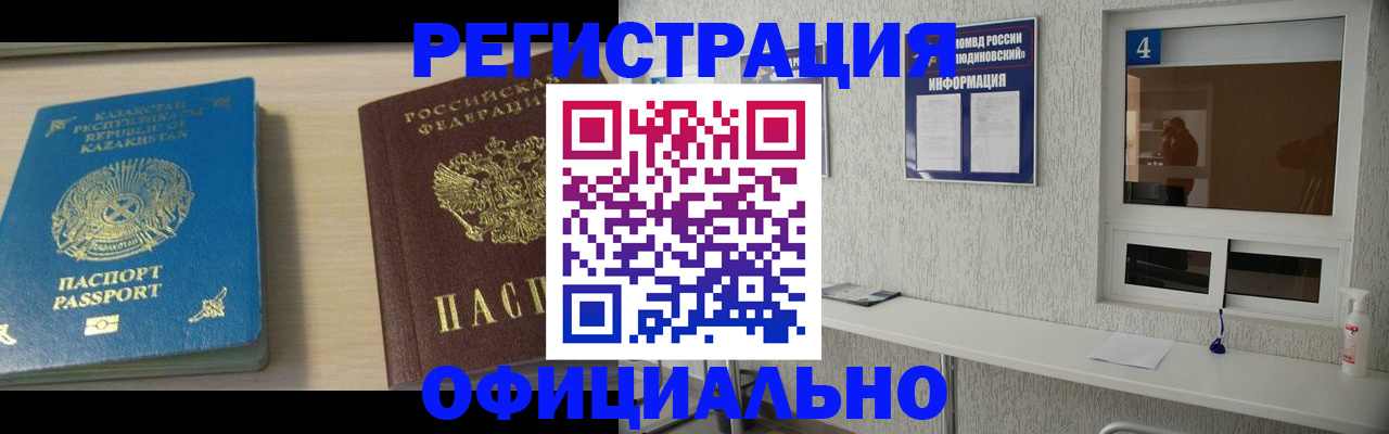 временная прописка в Солнечногорске